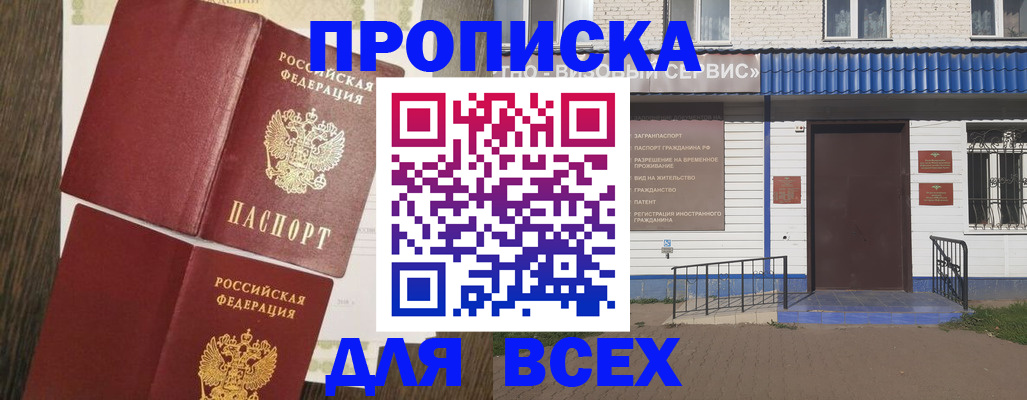 прописка от собственника в Переславль-Залесском